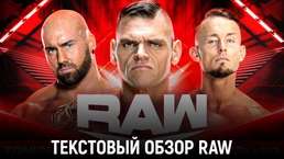 Обзор WWE Monday Night Raw 15.05.2023