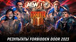 Результаты AEW x NJPW Forbidden Door 2023