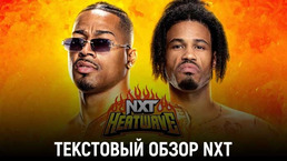 Обзор WWE NXT 22.08.2023