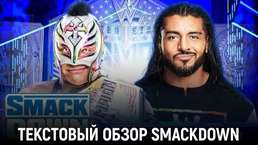 Обзор WWE Friday Night SmackDown 29.09.2023