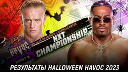 Результаты WWE NXT Halloween Havoc 2023