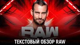 Обзор WWE Monday Night Raw 27.11.2023