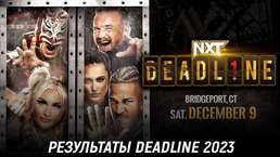 Результаты WWE NXT Deadline 2023