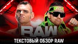 Обзор WWE Monday Night Raw 18.12.2023
