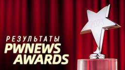 Результаты PWNews Awards 2023