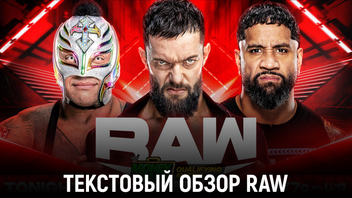 Обзор WWE Monday Night Raw 17.06.2024