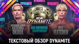 Обзор AEW Dynamite 04.09.2024