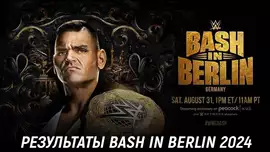 Результаты WWE Bash in Berlin 2024