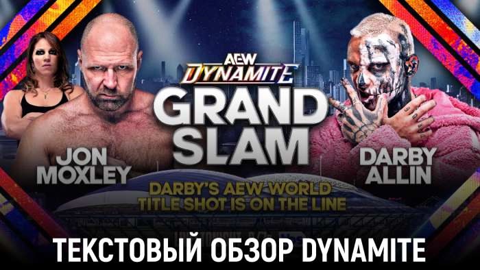 Обзор AEW Dynamite 25.09.2024 — Grand Slam