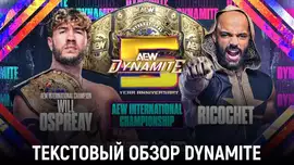 Обзор AEW Dynamite 02.10.2024