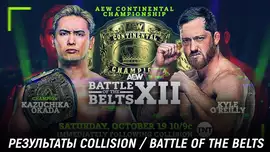 Результаты AEW Collision 19.10.2024 / Battle of the Belts XII