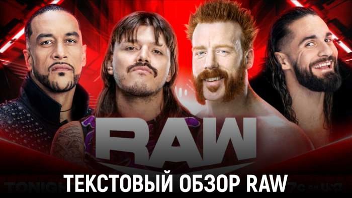 Обзор WWE Monday Night Raw 04.11.2024