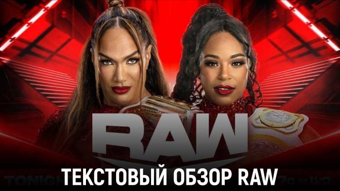 Обзор WWE Monday Night Raw 25.11.2024