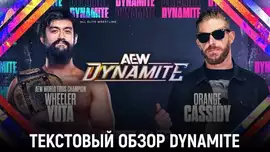 Обзор AEW Dynamite 20.11.2024