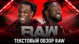 Обзор WWE Monday Night Raw 02.12.2024