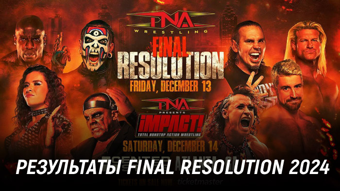 Результаты TNA Final Resolution 2024