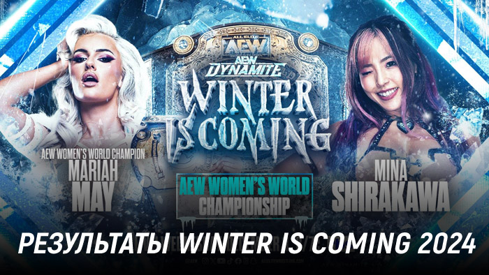 Результаты AEW Winter is Coming 2024