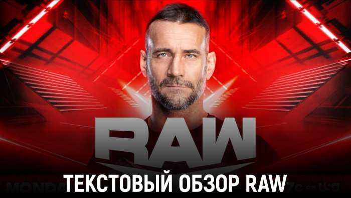 Обзор WWE Monday Night Raw 16.12.2024