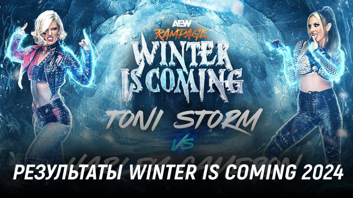 Результаты AEW Winter is Coming 2024