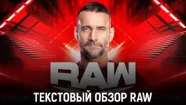 Обзор WWE Monday Night Raw 16.12.2024