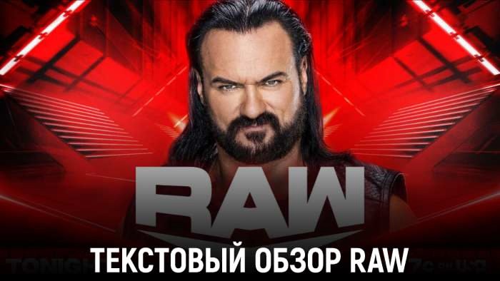 Обзор WWE Monday Night Raw 23.12.2024