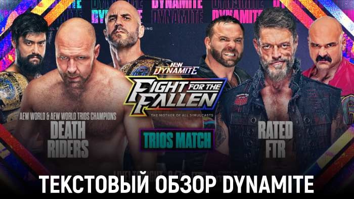 Обзор AEW Dynamite 01.01.2025 - Fight For The Fallen