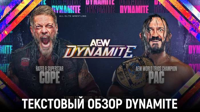 Обзор AEW Dynamite 22.01.2025