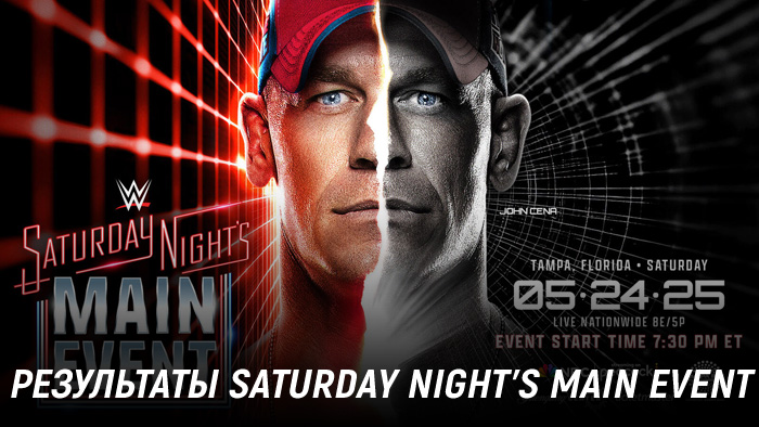 Результаты WWE Saturday Night's Main Event #39