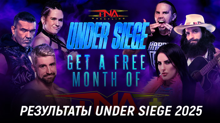 Результаты TNA Under Siege 2025
