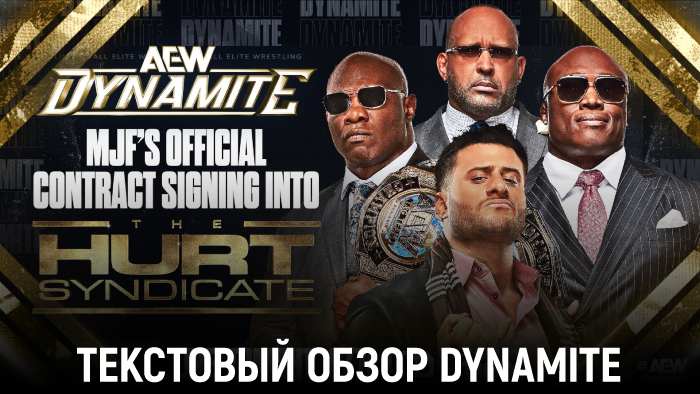 Обзор AEW Dynamite 21.05.2025
