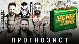 Прогнозист 2025: WWE Money in the Bank 2025