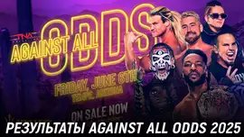 Результаты TNA Against All Odds 2025