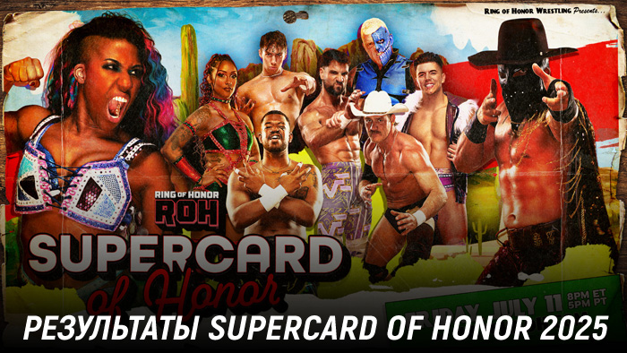Результаты ROH Supercard of Honor 2025