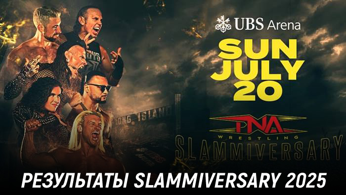 Результаты TNA Slammiversary 2025