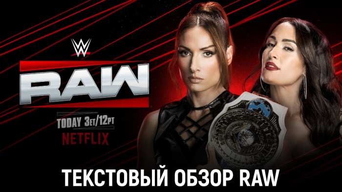 Обзор WWE Monday Night Raw 25.08.2025