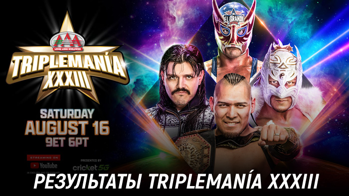 Результаты AAA Triplemanía XXXIII