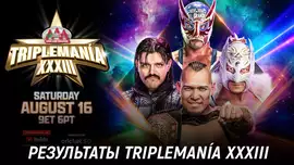 Результаты AAA Triplemanía XXXIII