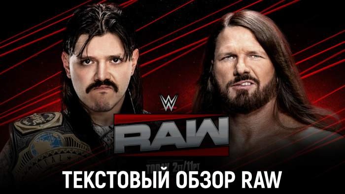 Обзор WWE Monday Night Raw 01.09.2025