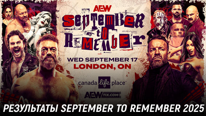 Результаты AEW September to Remember 2025