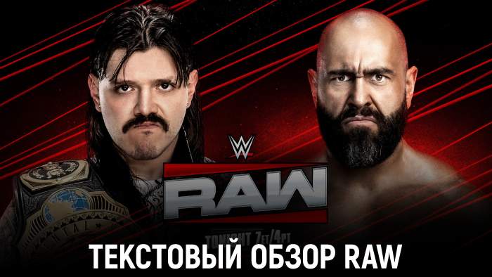 Обзор WWE Monday Night Raw 29.09.2025