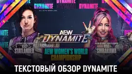 Обзор AEW Dynamite 24.09.2025
