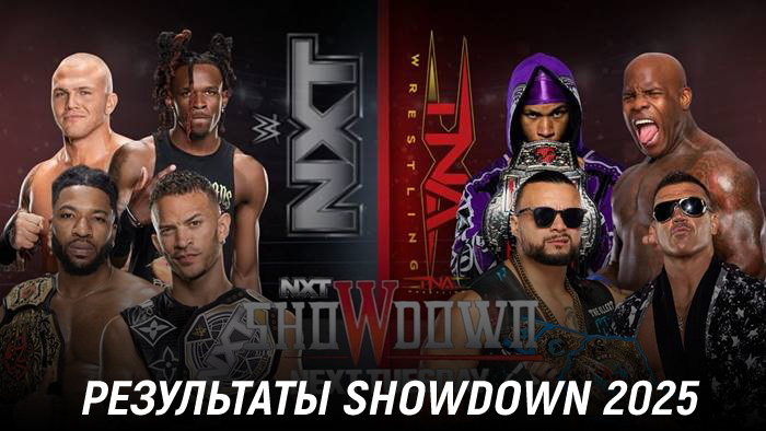 Результаты WWE NXT vs. TNA Showdown 2025