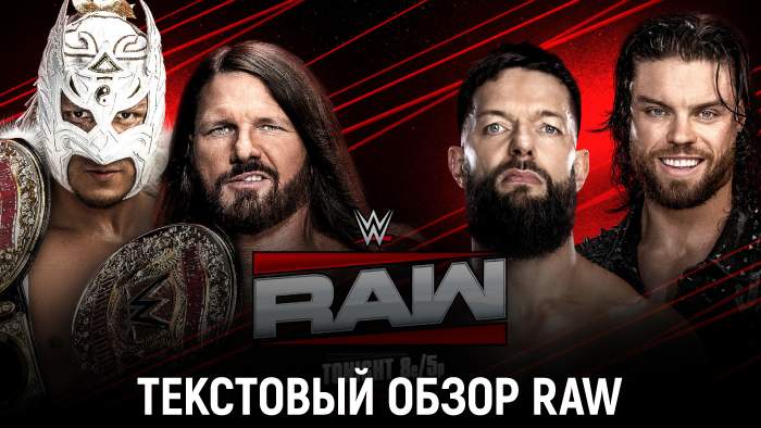 Обзор WWE Monday Night Raw 03.11.2025