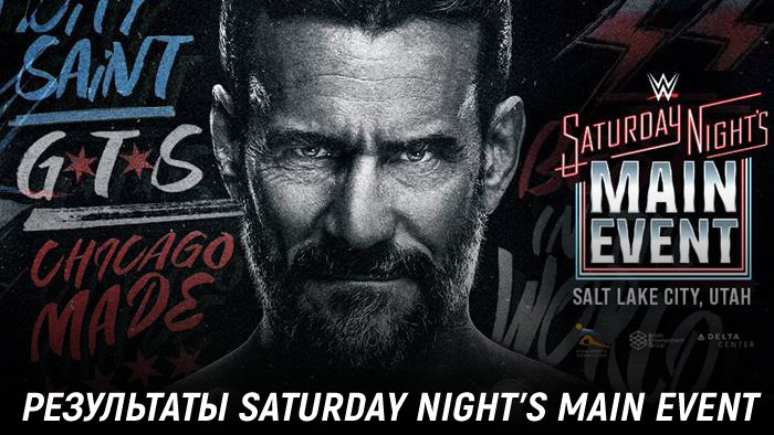 Результаты WWE Saturday Night's Main Event #41