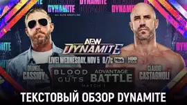 Обзор AEW Dynamite 05.11.2025