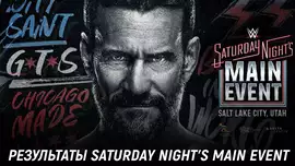 Результаты WWE Saturday Night's Main Event #41