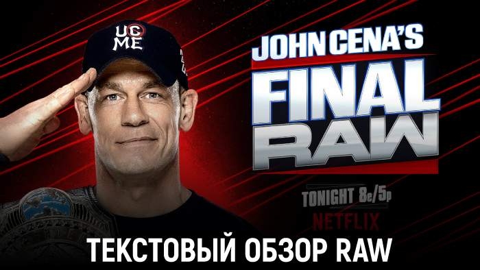 Обзор WWE Monday Night Raw 17.11.2025
