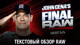 Обзор WWE Monday Night Raw 17.11.2025