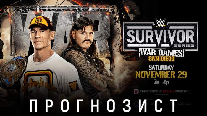Прогнозист 2025: WWE Survivor Series 2025