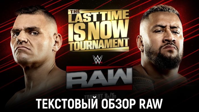Обзор WWE Monday Night Raw 01.12.2025
